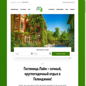 Скриншот главной страницы сайта limehotel.ru