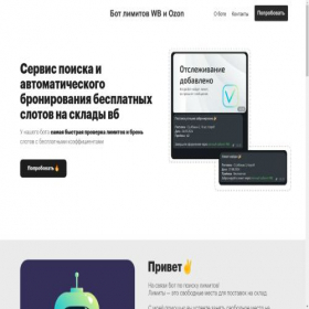 Скриншот главной страницы сайта limitbot.ru