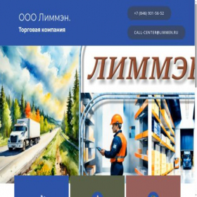 Скриншот главной страницы сайта limmen.ru