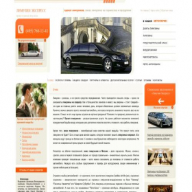 Скриншот главной страницы сайта limoexpress.ru