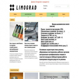Скриншот главной страницы сайта limograd.ru
