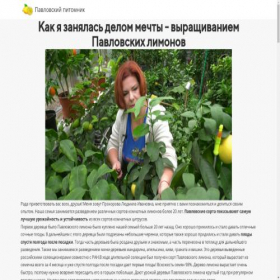 Скриншот главной страницы сайта limonsazhenec.creatium.site