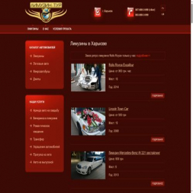 Скриншот главной страницы сайта limotour.com.ua