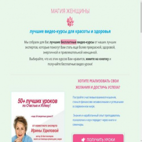 Скриншот главной страницы сайта linamagic22.ru