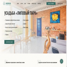 Скриншот главной страницы сайта lindenpark39.ru