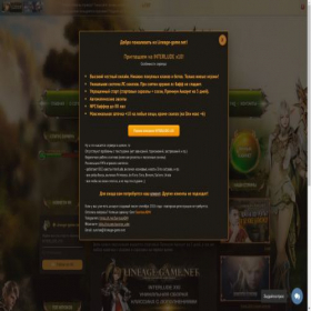 Скриншот главной страницы сайта lineage-game.net