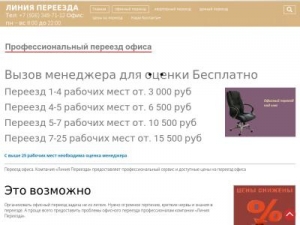 Скриншот главной страницы сайта linepereezd.ru