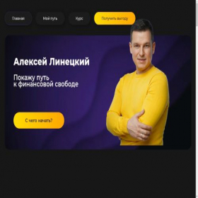 Скриншот главной страницы сайта linetsky.ru
