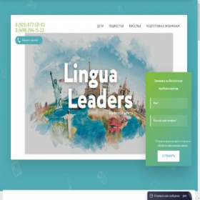 Скриншот главной страницы сайта lingualeaders.ru