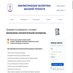 Скриншот главной страницы сайта lingvisticheskaja-ekspertiza.com