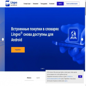 Скриншот главной страницы сайта lingvo.ru