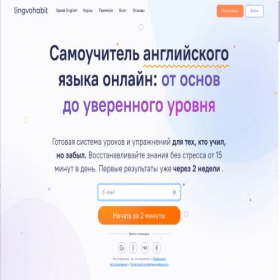 Скриншот главной страницы сайта lingvohabit.com