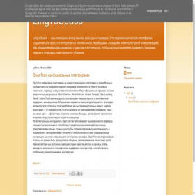 Скриншот главной страницы сайта lingvospace.blogspot.com