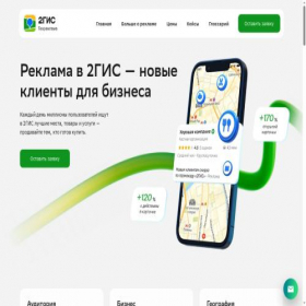 Скриншот главной страницы сайта link.2gis.ru
