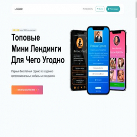 Скриншот главной страницы сайта linkbest.ru