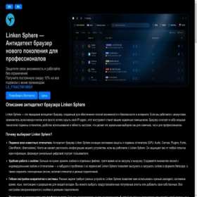 Скриншот главной страницы сайта linken-sphere.info