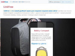 Скриншот главной страницы сайта linkfree.ru