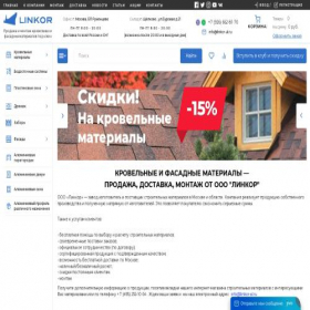 Скриншот главной страницы сайта linkor-al.ru