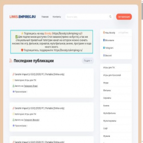 Скриншот главной страницы сайта links.empireg.ru