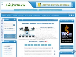Скриншот главной страницы сайта linkwm.ru