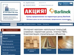 Скриншот главной страницы сайта linspb.ru