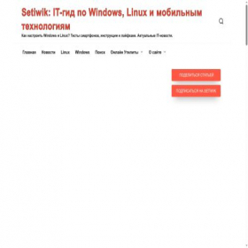Скриншот главной страницы сайта linuxwin.ru