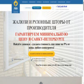 Скриншот главной страницы сайта lionblinds.ru