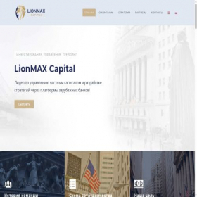Скриншот главной страницы сайта lionmaxcapital.com