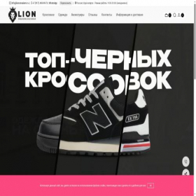 Скриншот главной страницы сайта lionsneakers.ru