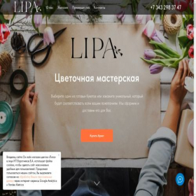 Скриншот главной страницы сайта lipa96.ru