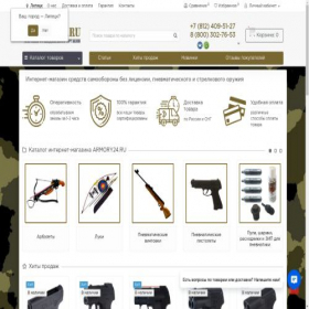 Скриншот главной страницы сайта lipeck.armory24.ru