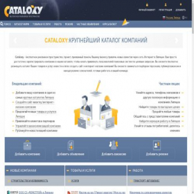 Скриншот главной страницы сайта lipetsk.cataloxy.ru
