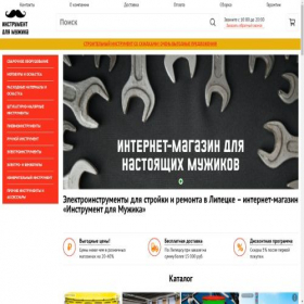 Скриншот главной страницы сайта lipetsk.sale-instrument.ru