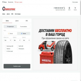Скриншот главной страницы сайта lipetsk.shinservice.ru