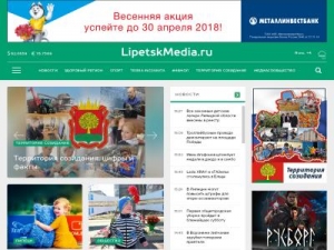 Скриншот главной страницы сайта lipetskmedia.ru