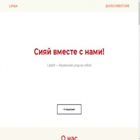 Скриншот главной страницы сайта lipm.tilda.ws