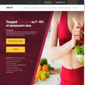 Скриншот главной страницы сайта lipodiet.vip