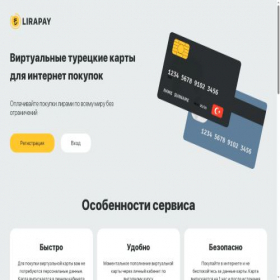 Скриншот главной страницы сайта lirapay.ru