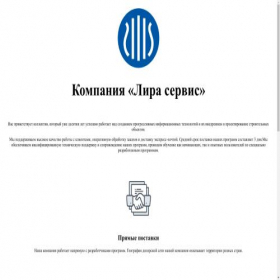 Скриншот главной страницы сайта liraserv.com