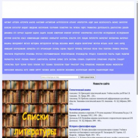 Скриншот главной страницы сайта list-of-lit.ru