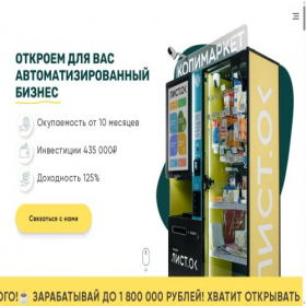Скриншот главной страницы сайта listcopy.ru