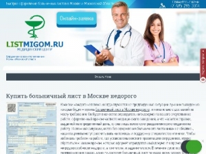 Скриншот главной страницы сайта listmigom.ru