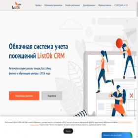Скриншот главной страницы сайта listokcrm.ru