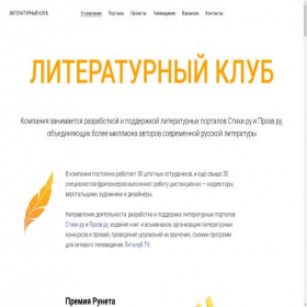 Скриншот главной страницы сайта litclub.ru