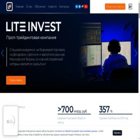 Скриншот главной страницы сайта lite-invest.com