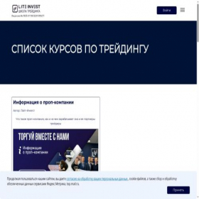 Скриншот главной страницы сайта lite-invest.online