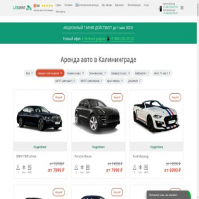 Скриншот главной страницы сайта lite-rent.ru