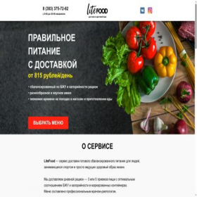 Скриншот главной страницы сайта litefood.pro
