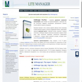 Скриншот главной страницы сайта litemanager.ru