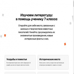 Скриншот главной страницы сайта literaturecool.tilda.ws